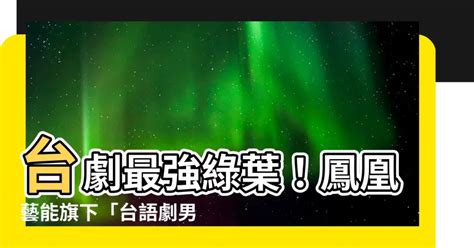 台語演員 男|【台語劇 男演員】【台劇男星點將錄】最受歡迎的台語劇男演員。